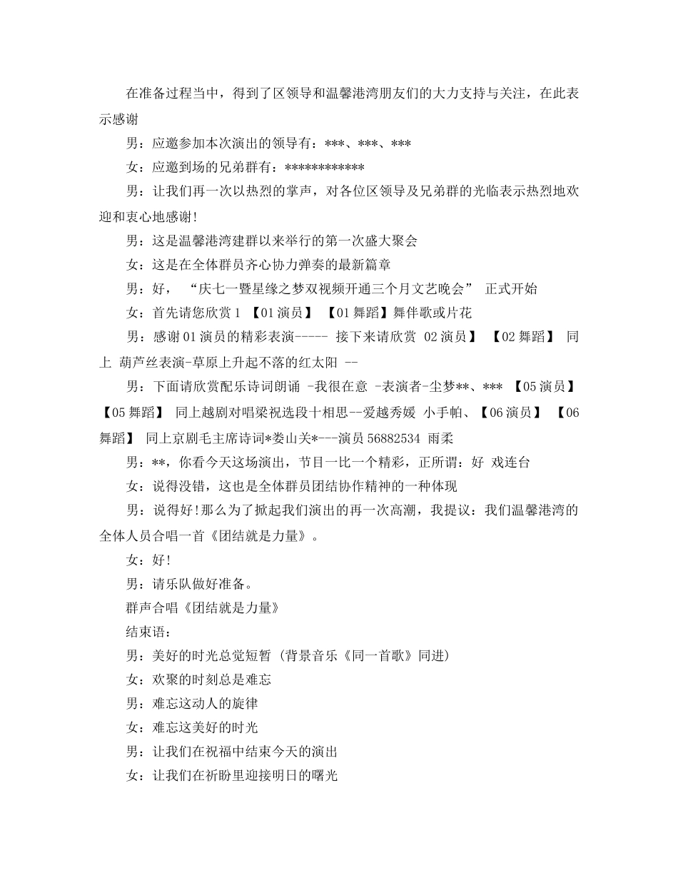 七一庆典主持词范文 _第2页