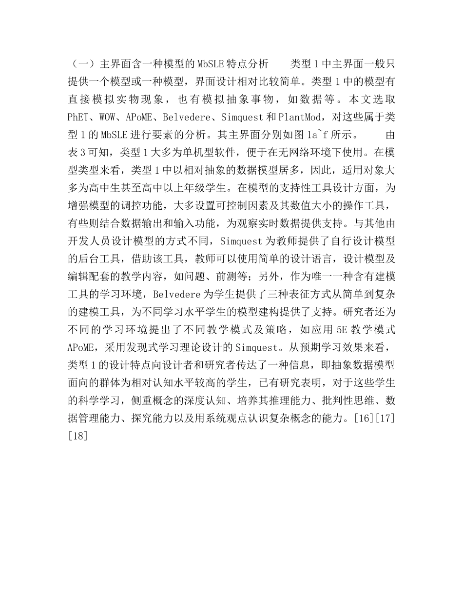 国外基于模型的科学学习环境比较研究 _第3页