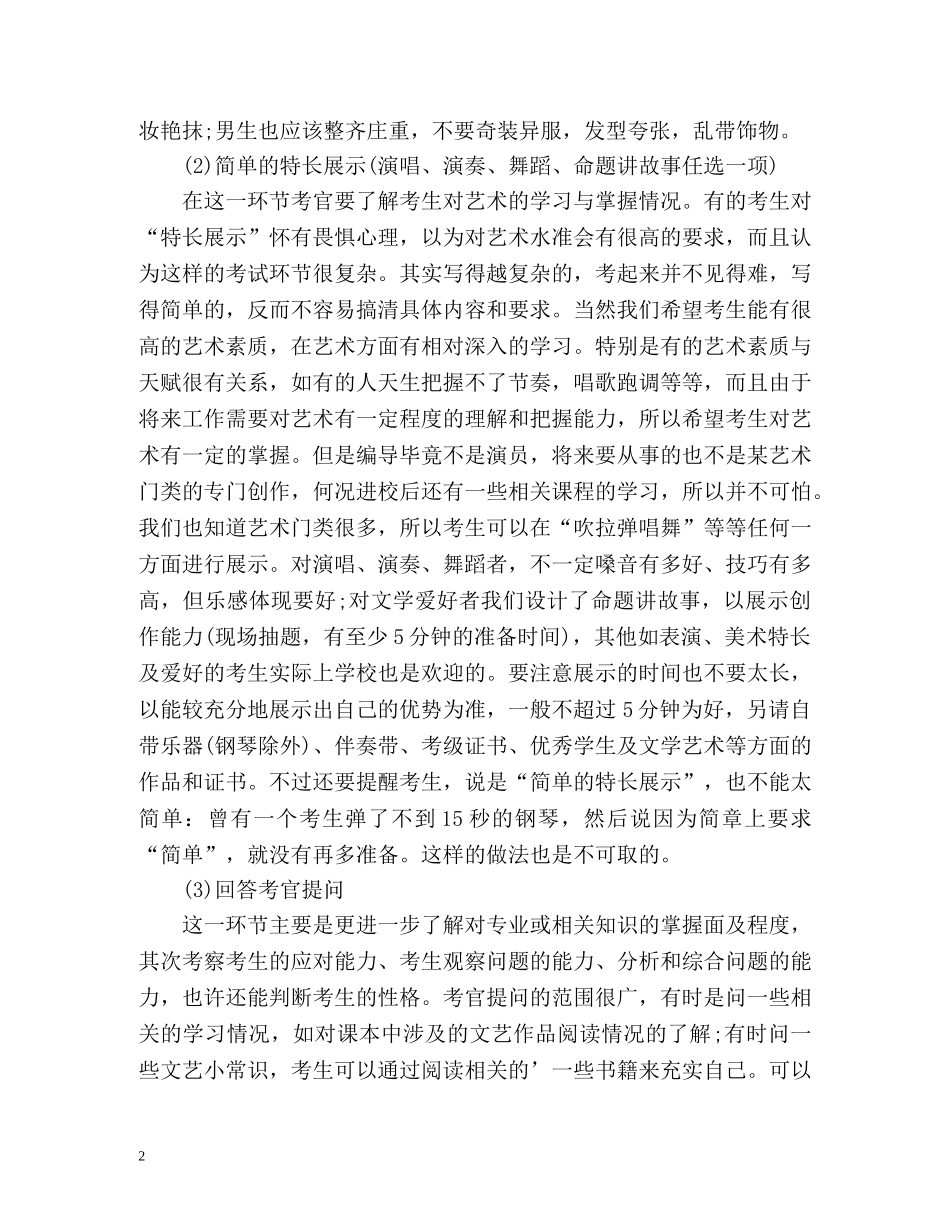 如何进行自我介绍？ _第2页