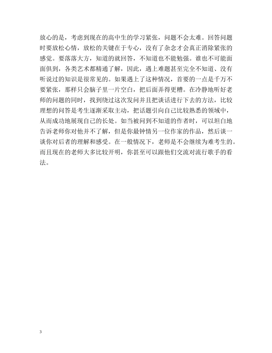 如何进行自我介绍？ _第3页