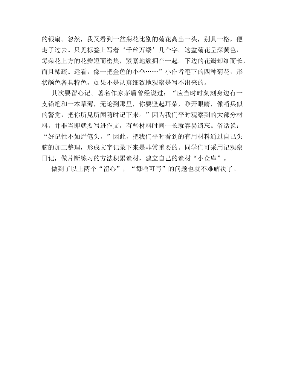写作指导“处处留心皆文章” _第2页
