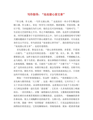 写作指导“处处留心皆文章” 