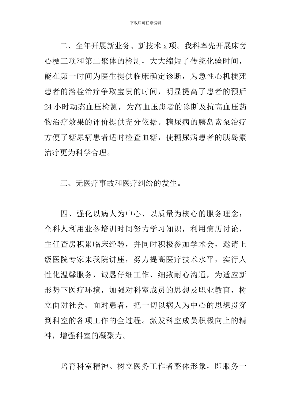 内科医生个人总结优选范文_第2页