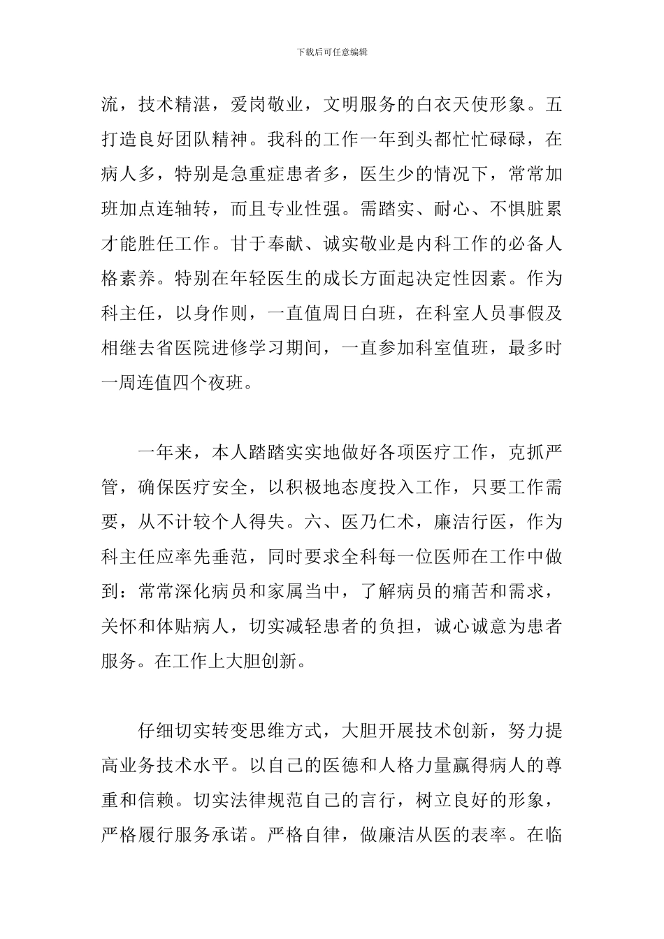 内科医生个人总结优选范文_第3页