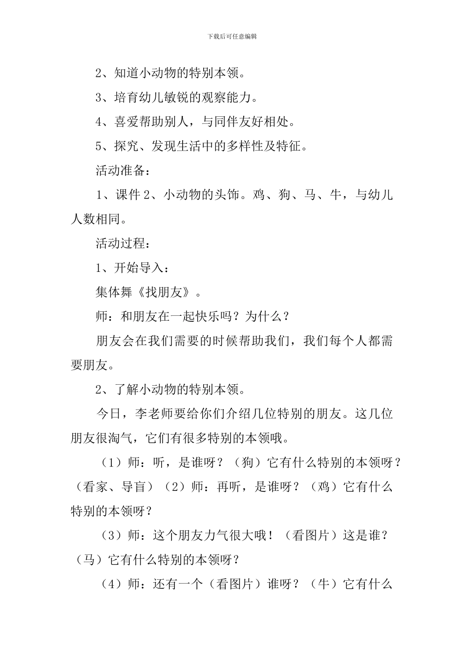 幼儿园小班社会小动物教案三篇_第3页