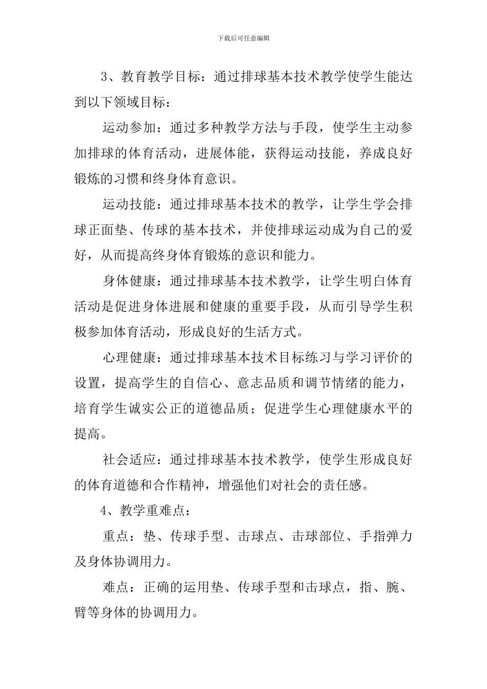 体育排球课说课稿_第2页