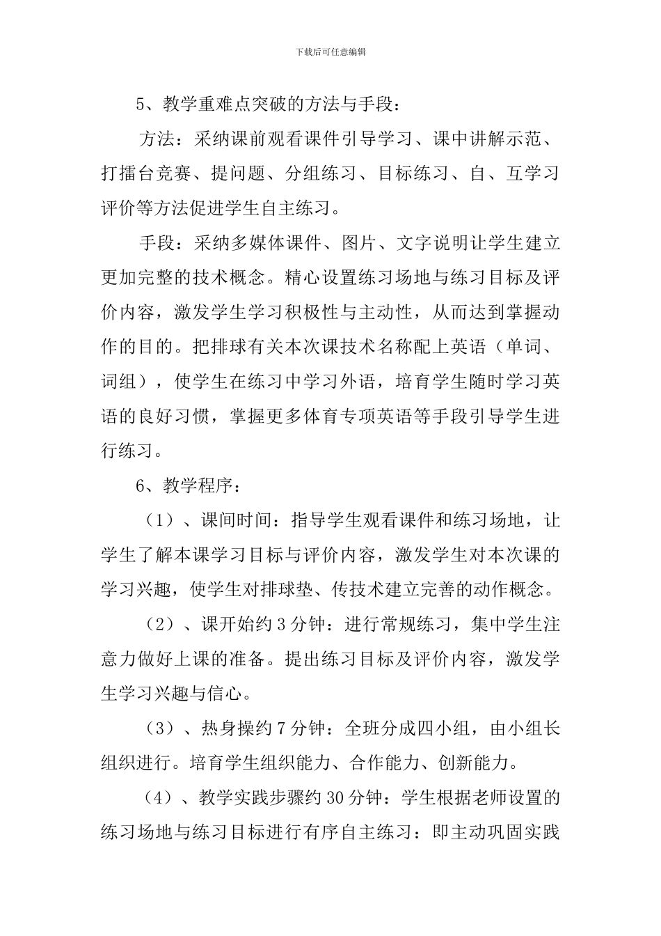 体育排球课说课稿_第3页