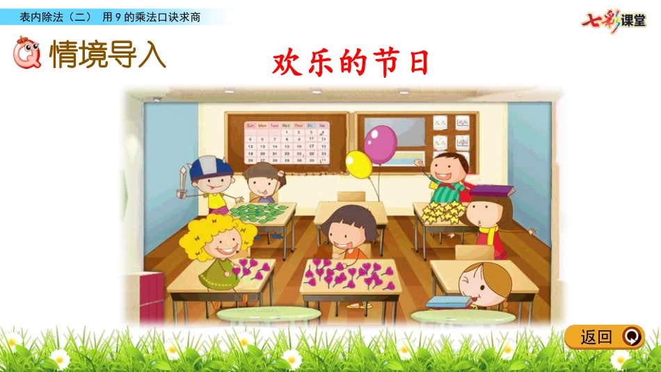 42用9的乘法口诀求商_第2页