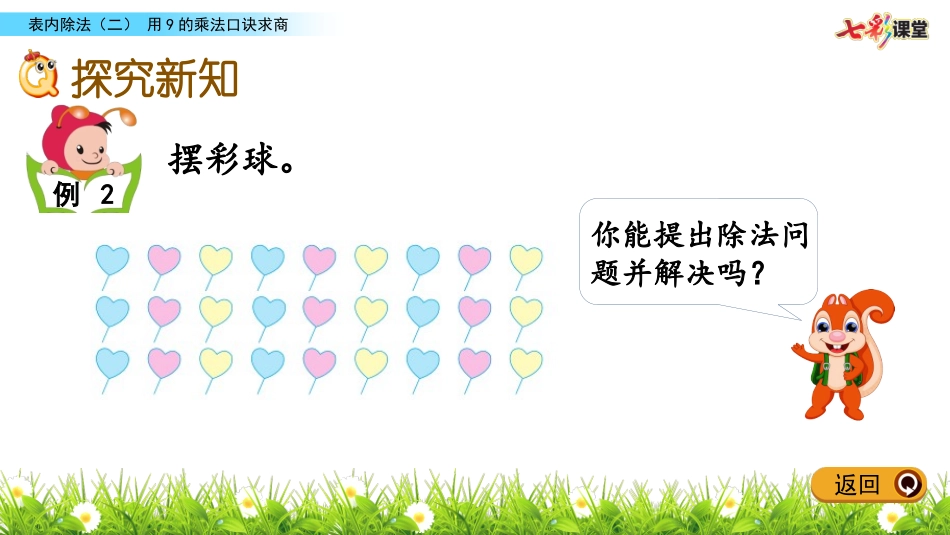 42用9的乘法口诀求商_第3页