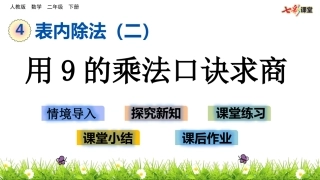 42用9的乘法口诀求商