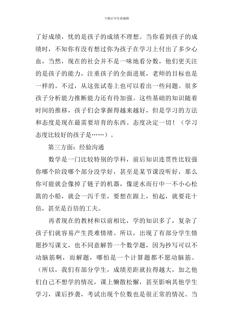一年级第2学期期中家长会发言稿_第2页