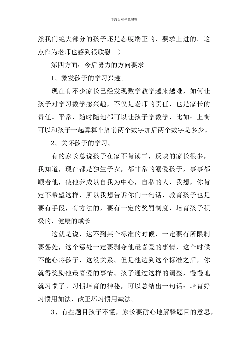 一年级第2学期期中家长会发言稿_第3页