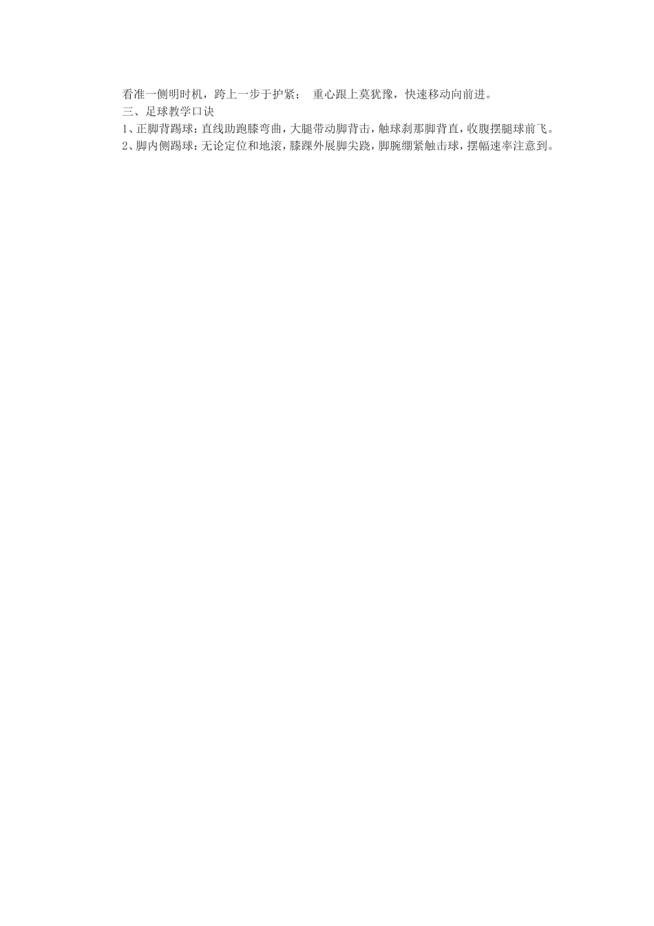 足篮排教学口诀_第2页