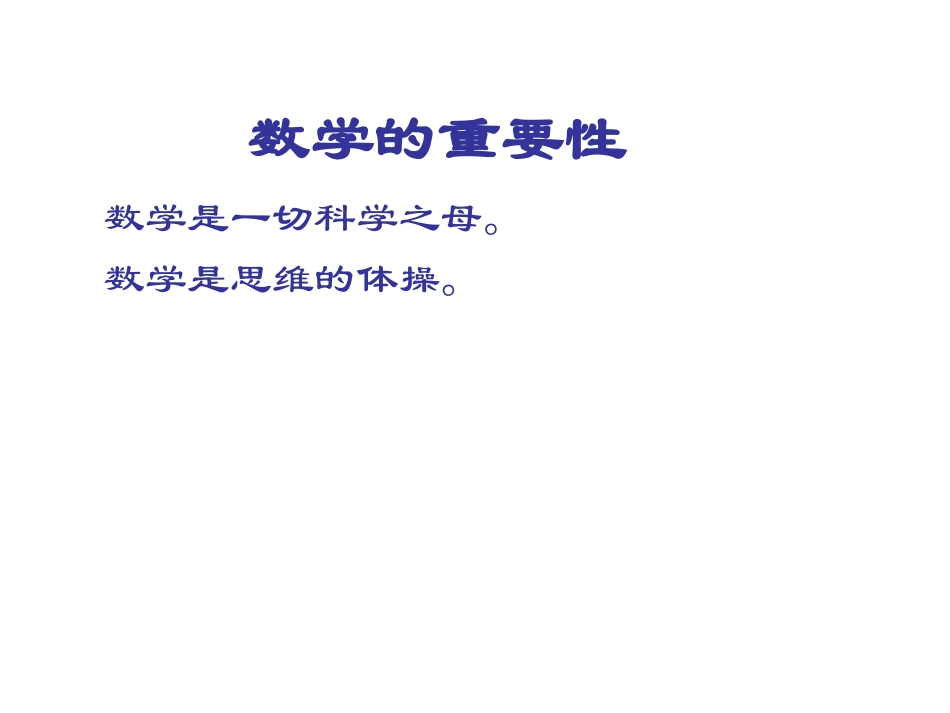 数学学法指导_第1页