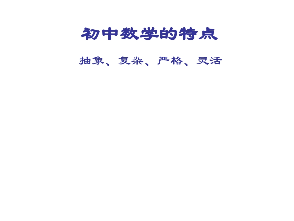 数学学法指导_第2页