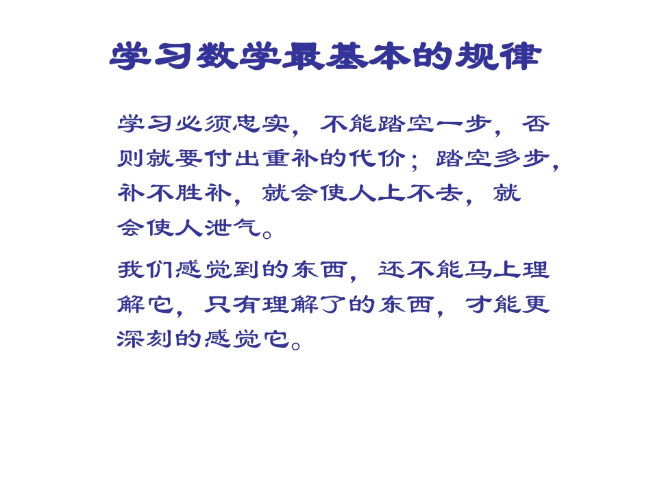 数学学法指导_第3页