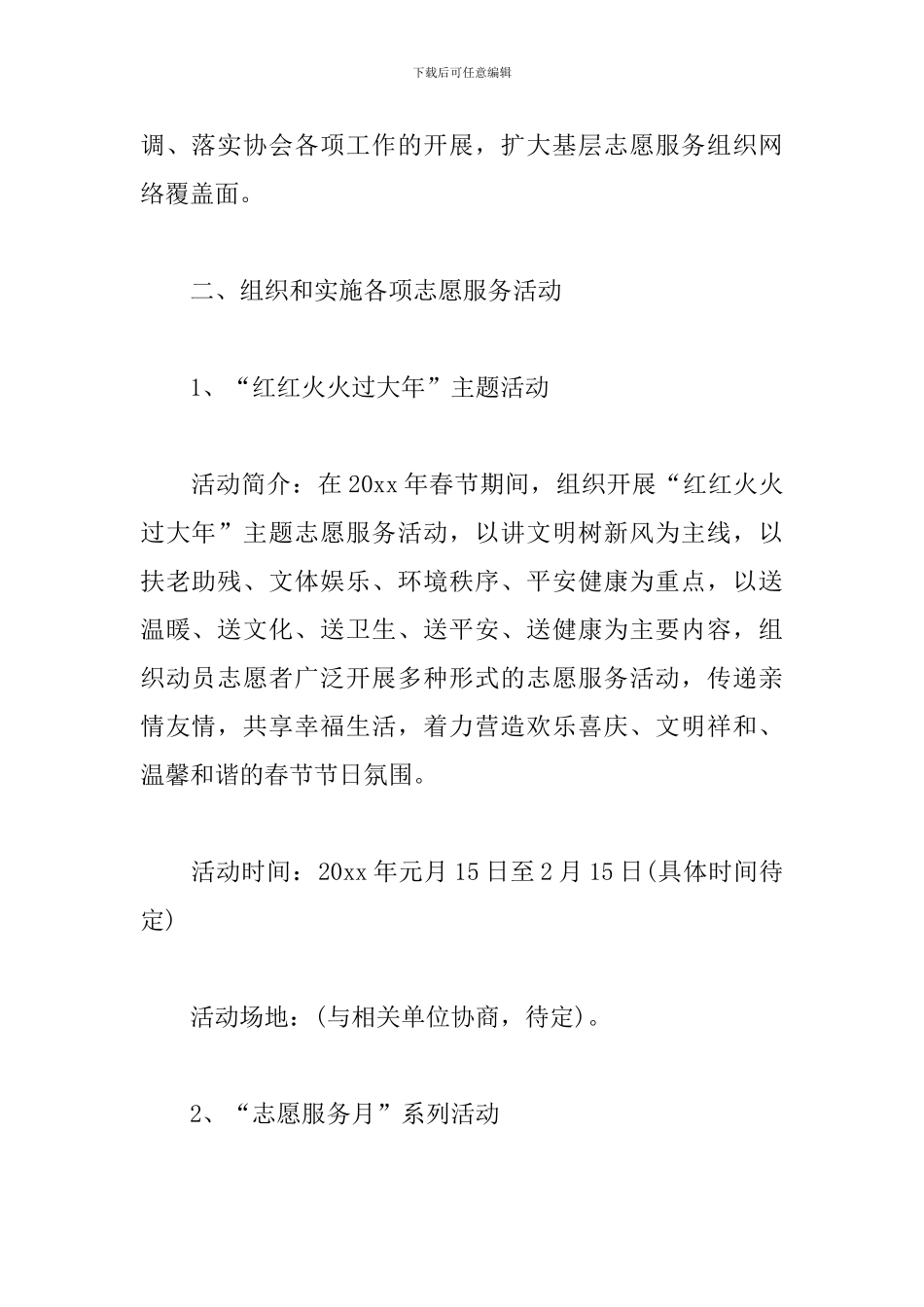 青年志愿者协会个人工作计划范文_第2页