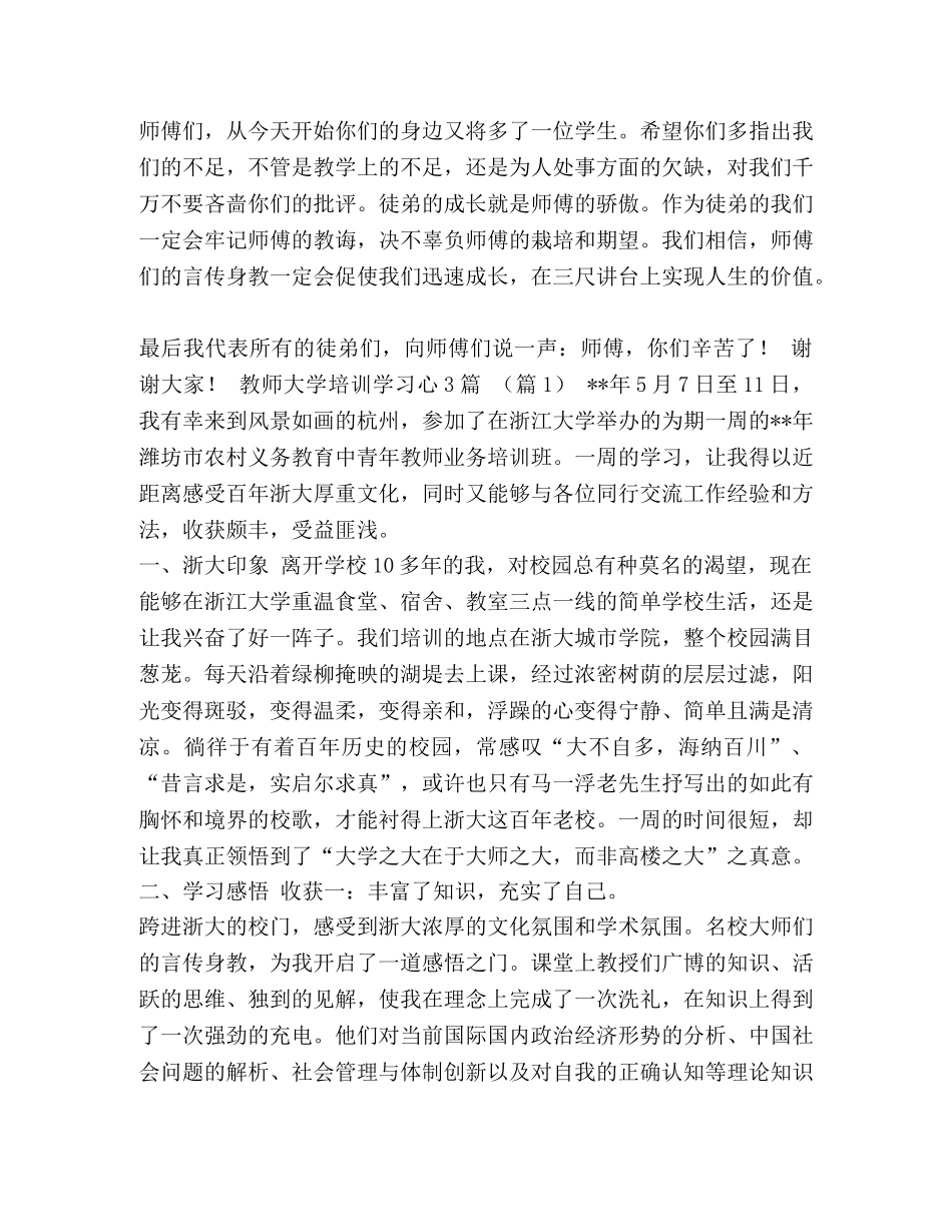 节日讲话-师徒结对发言稿【师徒结对仪式上的发言稿范文汇编】 _第2页