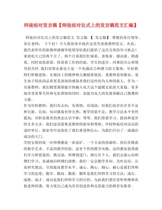 节日讲话-师徒结对发言稿【师徒结对仪式上的发言稿范文汇编】 