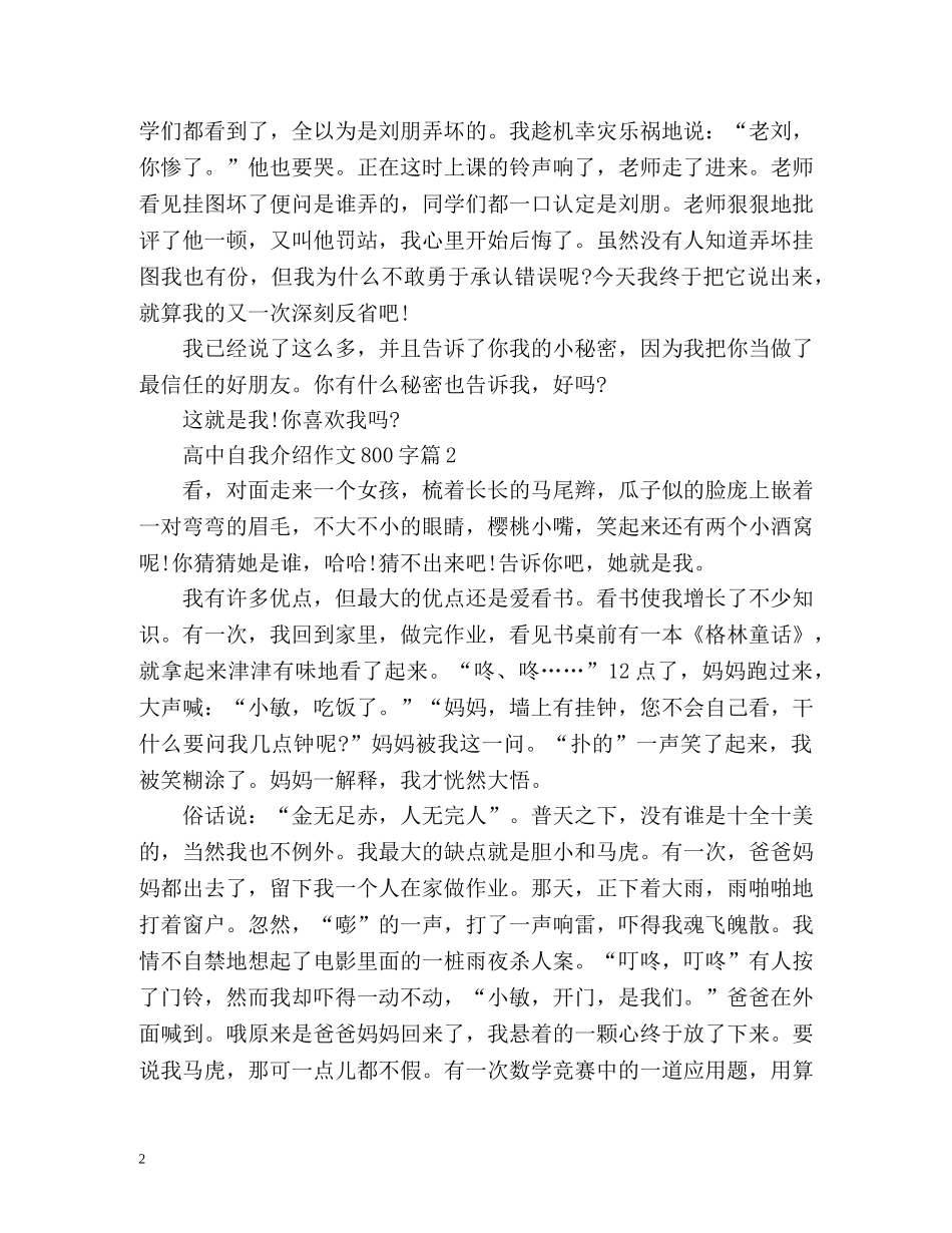 高中自我介绍作文800字 _第2页
