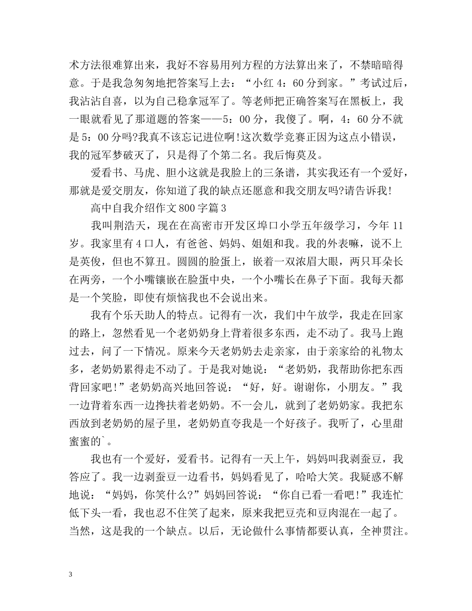 高中自我介绍作文800字 _第3页