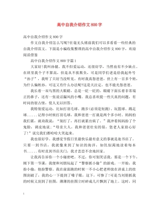高中自我介绍作文800字 