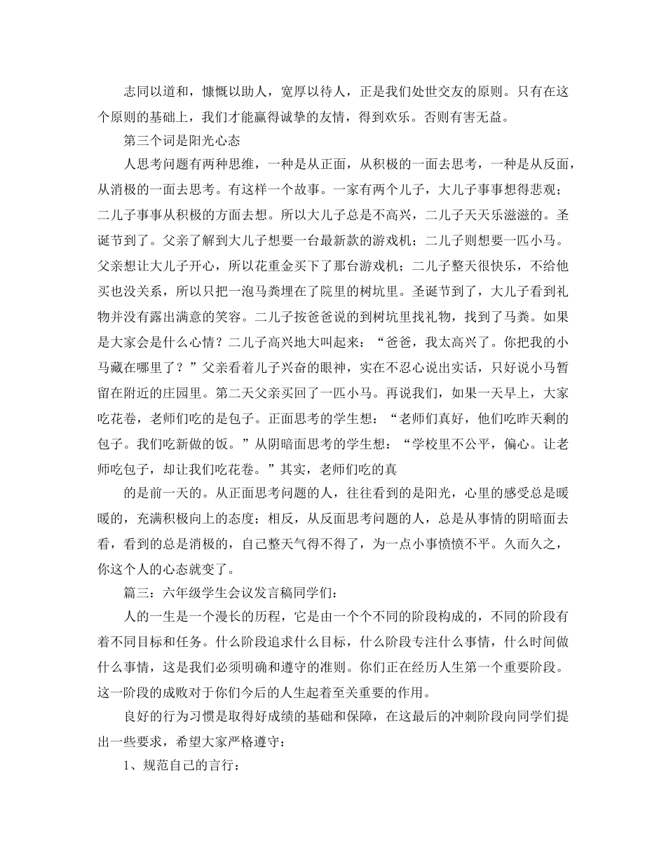 竞聘演讲稿的精彩开头结尾范文 _第2页