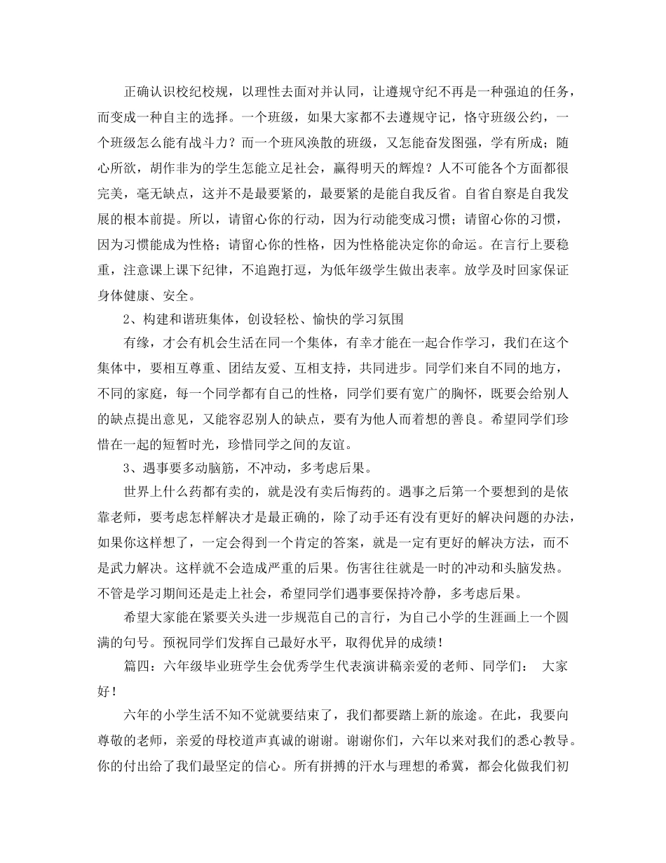 竞聘演讲稿的精彩开头结尾范文 _第3页