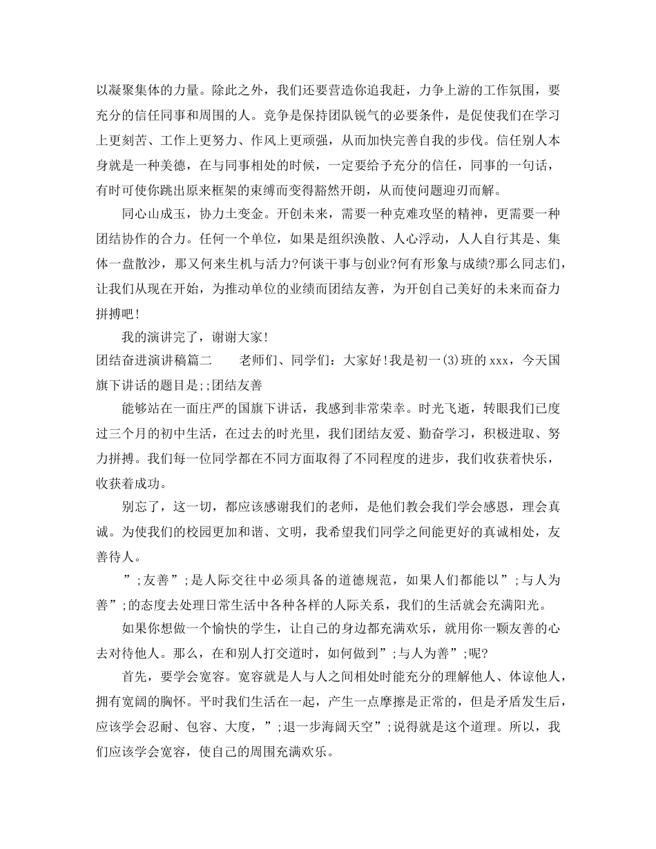 团结奋进演讲稿 _第2页