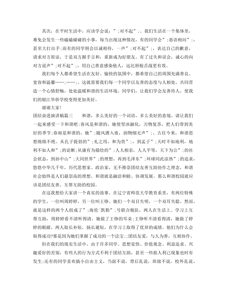 团结奋进演讲稿 _第3页