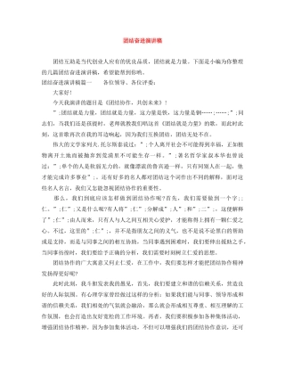 团结奋进演讲稿 