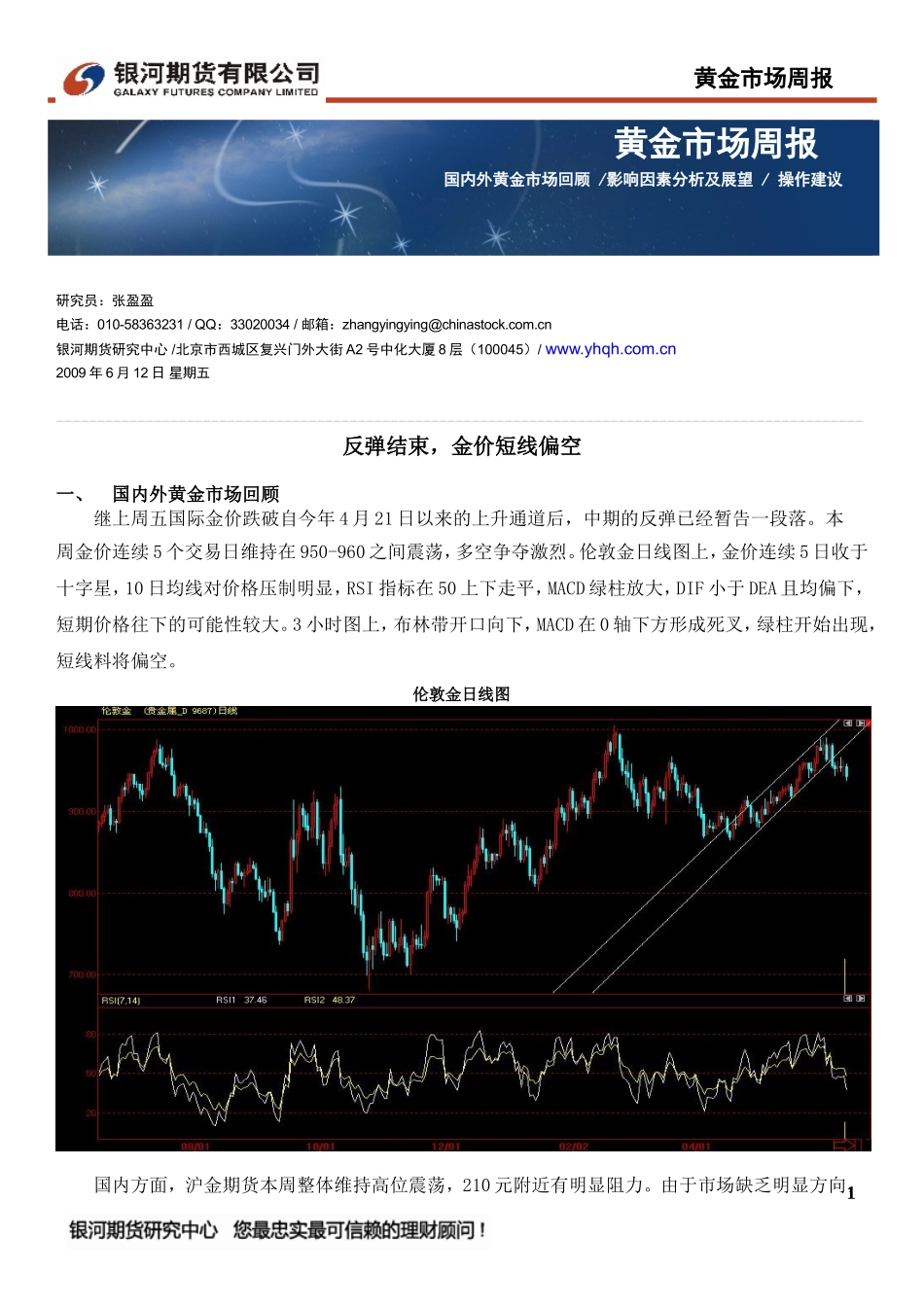 黄金市场周报_第1页