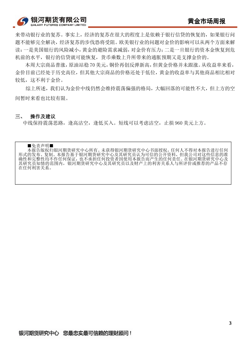 黄金市场周报_第3页