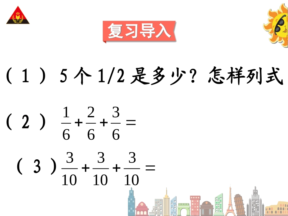1分数乘整数 (3)_第2页