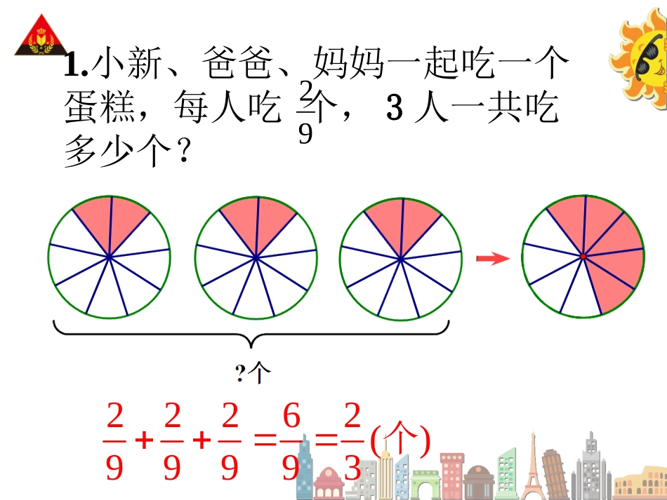 1分数乘整数 (3)_第3页
