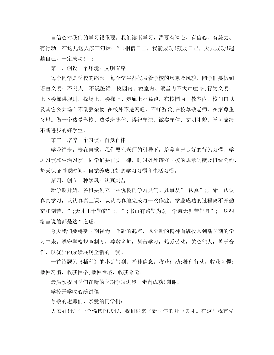 开学前收心的演讲稿 _第3页