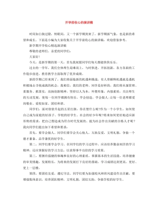 开学前收心的演讲稿 