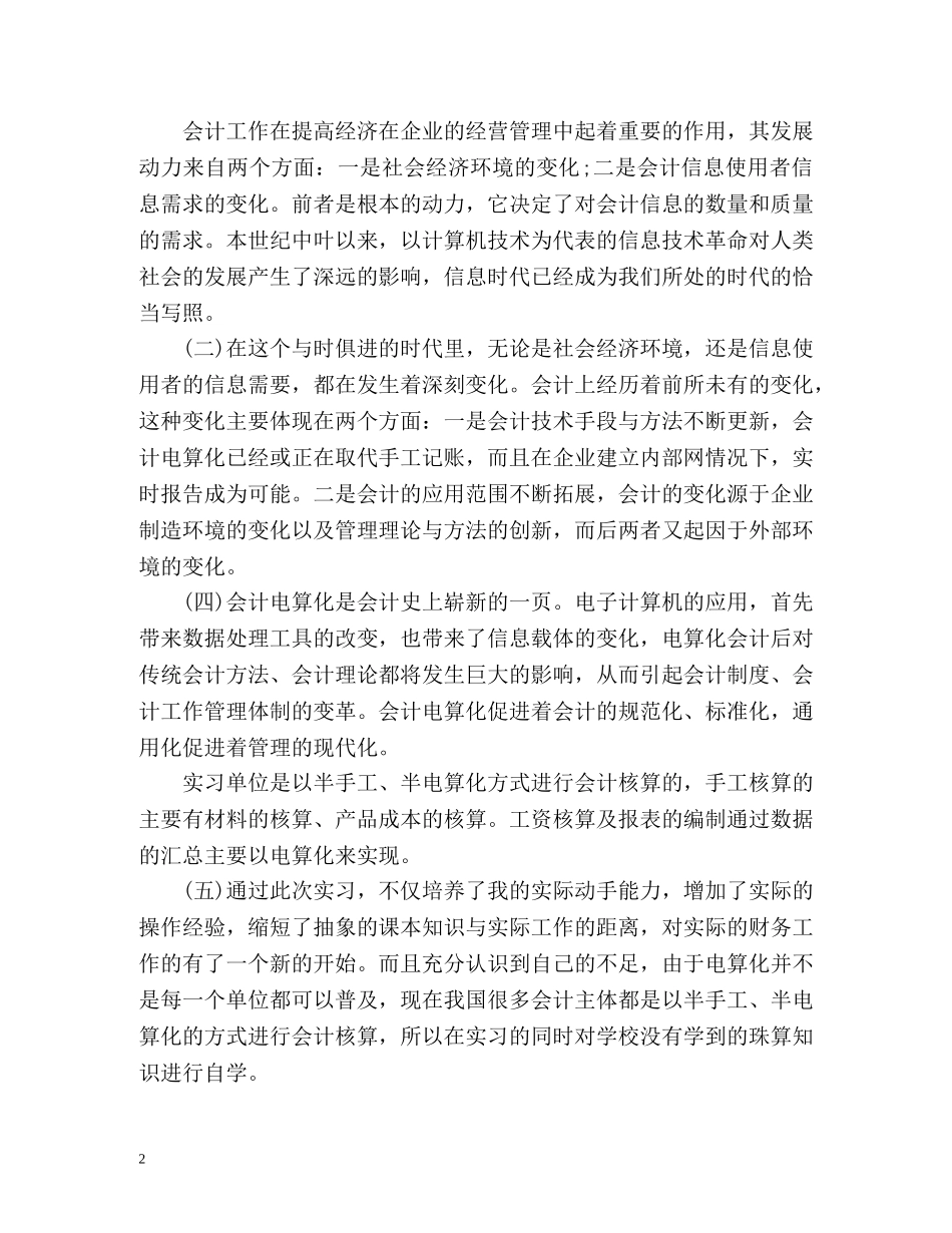 会计实习自我鉴定大专 _第2页