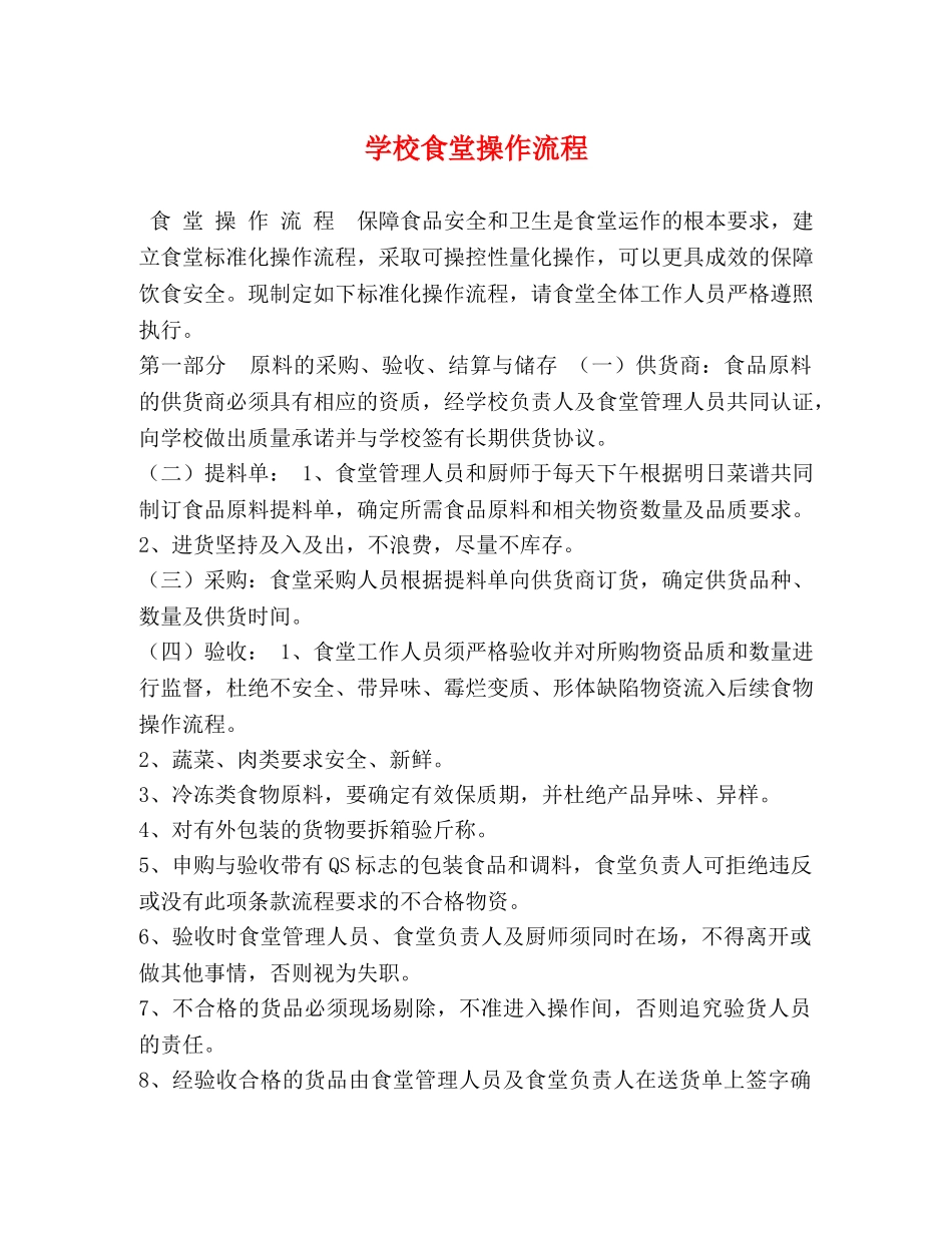 学校食堂操作流程 _第1页