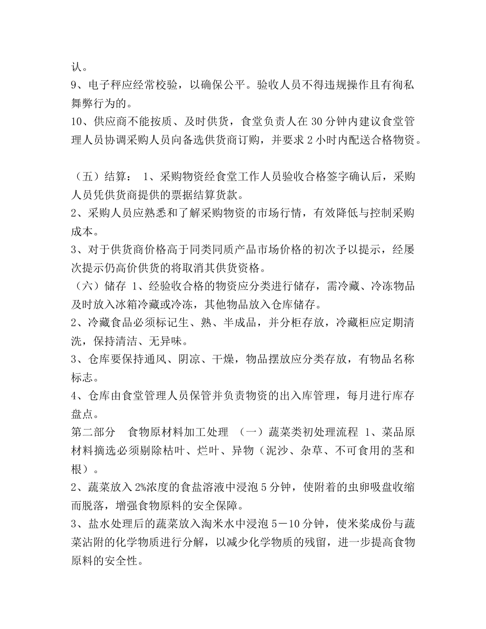 学校食堂操作流程 _第2页
