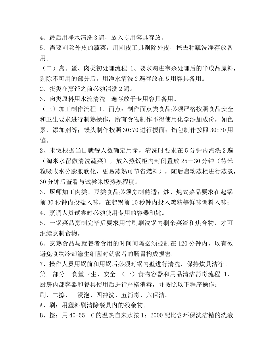 学校食堂操作流程 _第3页