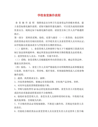 学校食堂操作流程 