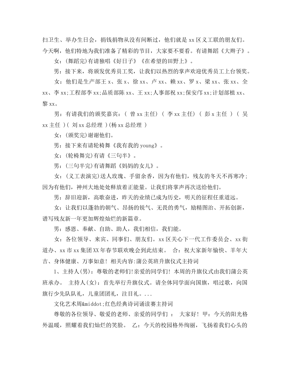 新鸡年企业年会主持词 _第2页