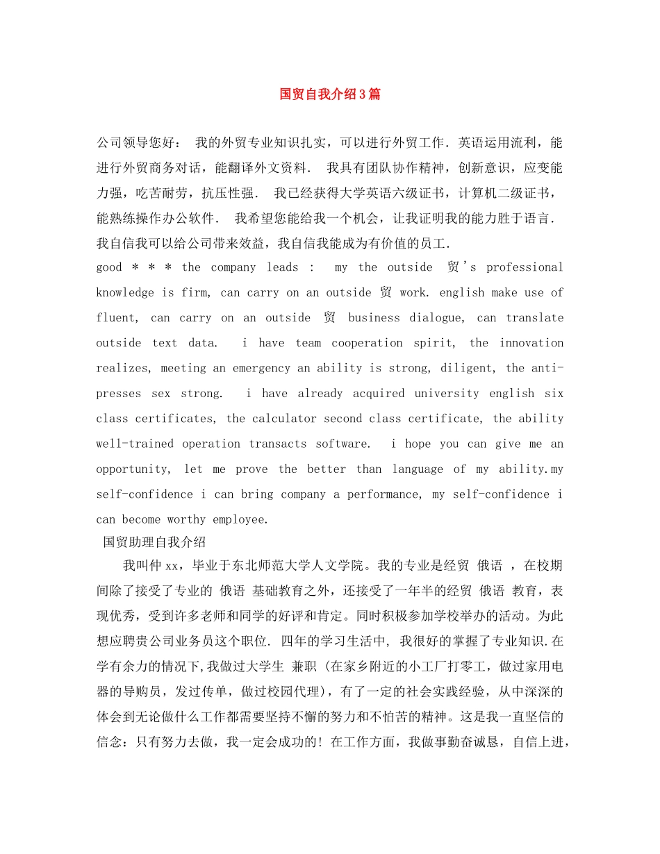 国贸自我介绍3篇 _第1页