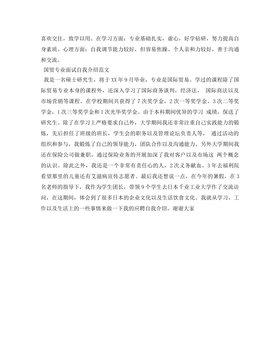 国贸自我介绍3篇 _第2页