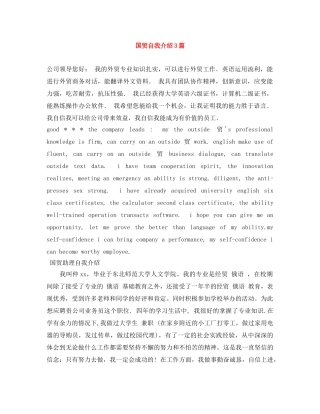 国贸自我介绍3篇 