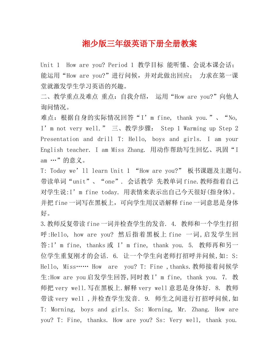 湘少版三年级英语下册全册教案 _第1页