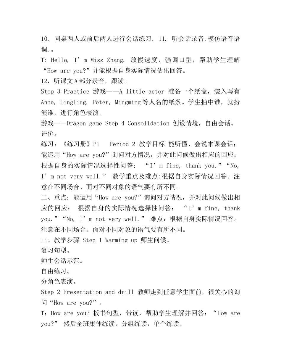 湘少版三年级英语下册全册教案 _第2页