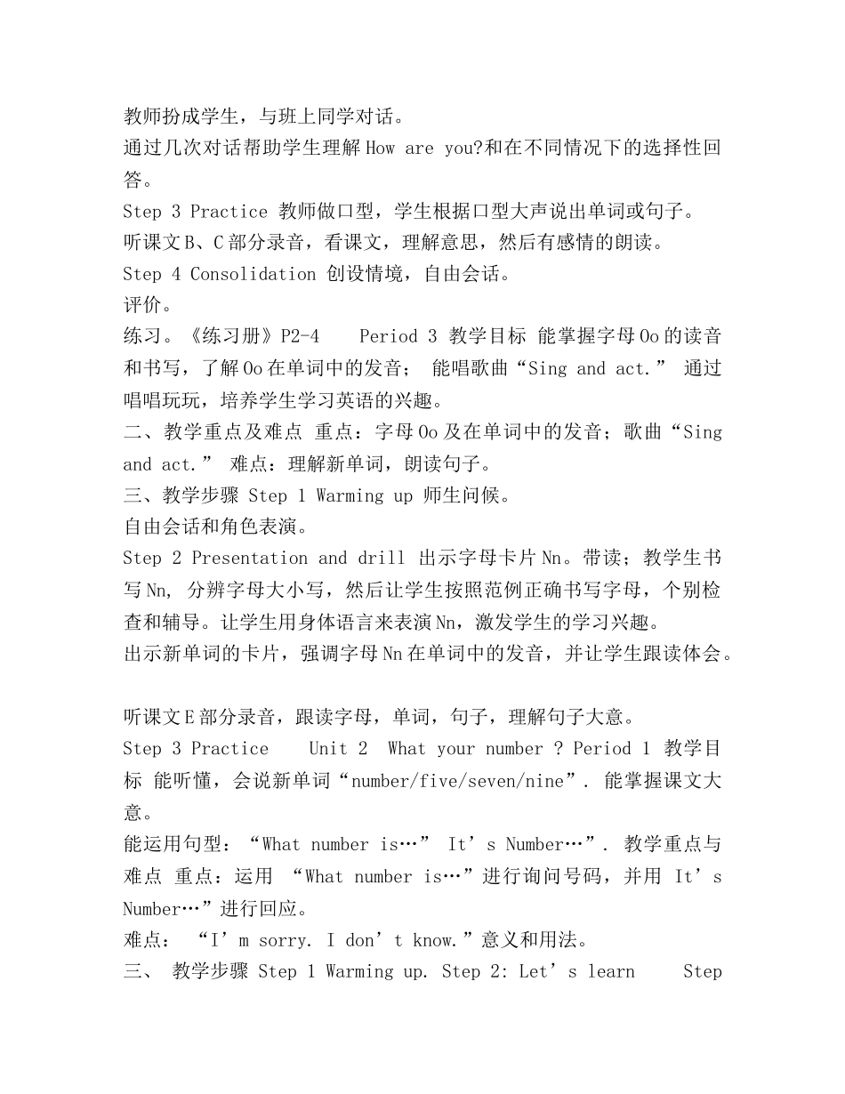 湘少版三年级英语下册全册教案 _第3页