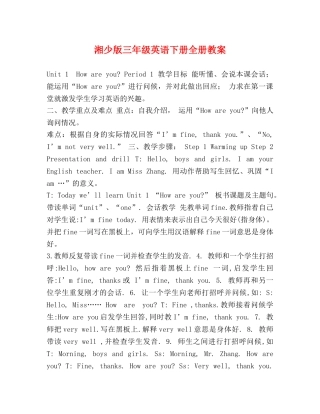 湘少版三年级英语下册全册教案 